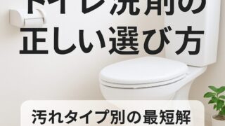 「トイレクリーナーおすすめピックアップ|ドラッグストア店長が選ぶ消臭・除菌力の高い人気アイテム」